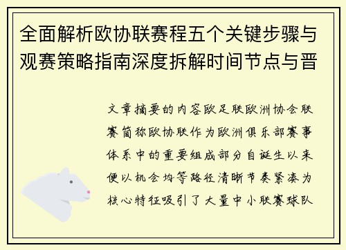 全面解析欧协联赛程五个关键步骤与观赛策略指南深度拆解时间节点与晋级逻辑 全面解析欧协联赛程五个关键步骤与观赛策略指南深度拆解时间节点与晋级逻辑