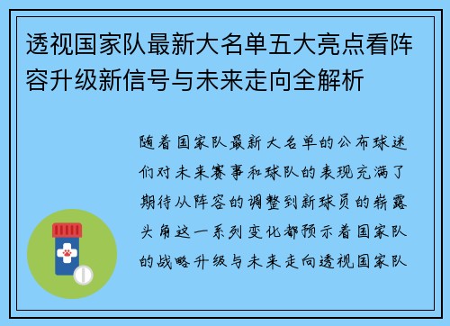 透视国家队最新大名单五大亮点看阵容升级新信号与未来走向全解析